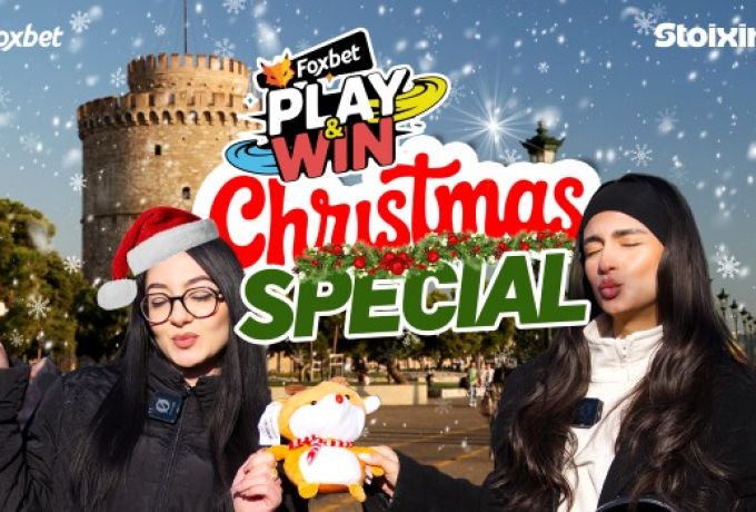 Τι θα ζήταγαν οι ομάδες της Super League από τον Άγιο Βασίλη;